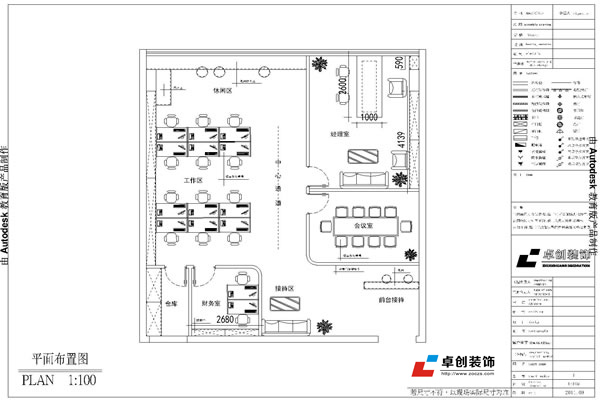 办公室装修效果图